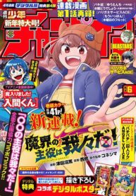 makai-no-shuyaku-wa-wareware-da-thumb