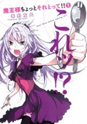 maousama-chotto-sore-totte-thumb