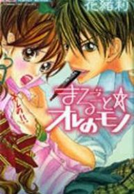 marugoto-ore-no-mono-thumb