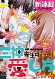 mikami-sensei-no-aishikata-thumb