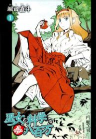 miko-to-kagaku-no-uso-happyakuman-thumb