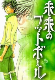 mirai-no-footbal-thumb