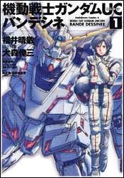 mobile-suit-gundam-unicorn-bande-dessinee-thumb