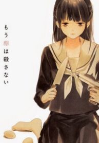 mou-tamago-wa-korosanai-thumb