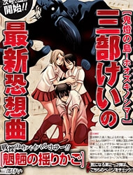 mouryou-no-yurikago-cradle-of-monster-thumb