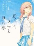 natsuzora-ni-kimi-to-mita-yume-thumb