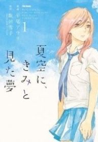 natsuzora-ni-kimi-to-mita-yume-thumb