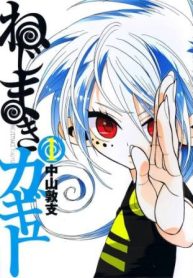 nejimaki-kagyu-thumb