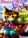 neko-mix-genkitan-toraji-thumb