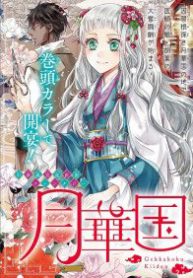 nguyet-hoa-quoc-ki-y-truyen-thumb