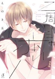 nishuume-no-koi-thumb