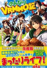 nonbiri-vrmmoki-thumb