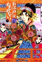 oedo-wa-nemuranai-thumb