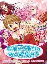 omae-no-gohoushi-wa-sono-teido-ka-thumb