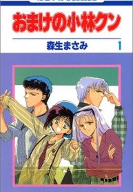 omake-no-kobayashi-kun-thumb