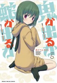 oni-ga-deru-ka-ja-ga-deru-ka-thumb