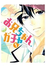 onii-chan-gacha-thumb