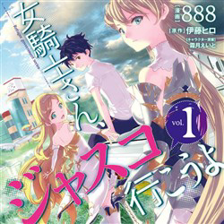 onna-kishi-san-jusco-ikou-yo-thumb