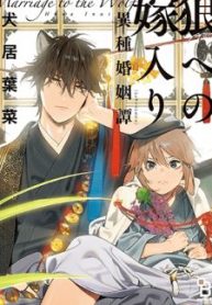 ookami-he-no-yomeiri-thumb