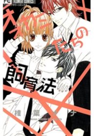 ookamitachi-no-shiikuhou-thumb