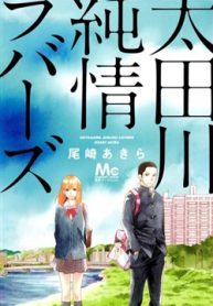 ootagawa-junjou-lovers-thumb