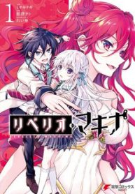 rebellio-machine-thumb