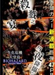 resident-evil-biohazard-heavenly-island-thumb