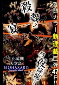 resident-evil-biohazard-heavenly-island-thumb