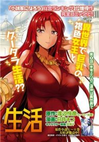 risou-no-himo-seikatsu-thumb