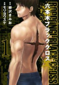 roppongi-black-cross-thumb