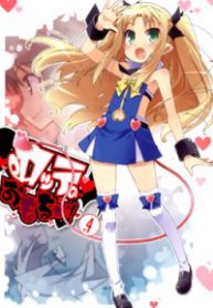 rotte-no-omocha-thumb