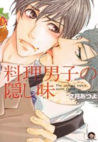 ryouri-danshi-no-kakushi-aji-thumb