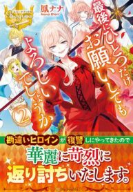 saigo-ni-hitotsu-dake-onegaishite-mo-yoroshii-desu-ka-thumb