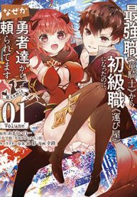 saikyou-shoku-ryuu-kishi-kara-shokyuu-shoku-hakobi-ya-ni-natta-no-ni-naze-ka-yuusha-tachi-kara-thumb