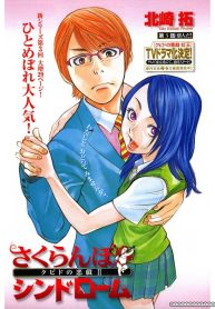 sakuranbo-syndrome-thumb