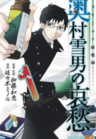 salaryman-futsumashi-okumura-yukio-no-aishuu-thumb