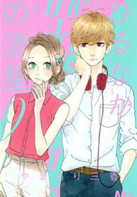 sao-mai-cua-em-one-shot-thumb