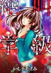 screaming-lesson-thumb