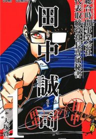 secretary-to-the-managing-president-general-time-industries-seiji-tanaka-thumb