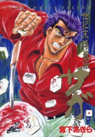 seikimatsu-bakuroden-saga-thumb