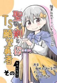 seinaru-ken-wo-nuitara-onna-no-ko-ni-natte-shimatta-yuusha-no-manga-thumb