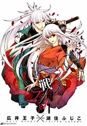 sengoku-blood-bara-no-keiyaku-thumb