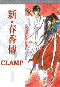 shin-shunkaden-thumb