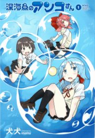 shinkaigyo-no-anko-san-thumb