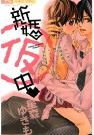 shinkon-kari-chuu-thumb