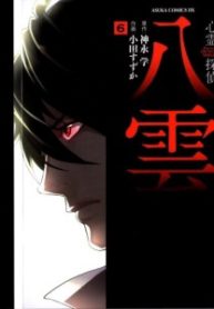 shinrei-tantei-yakumo-tham-tu-tam-linh-season-1-thumb