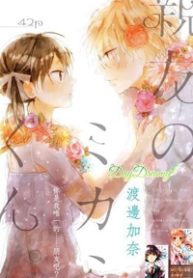 shinyuu-no-mikami-kun-thumb