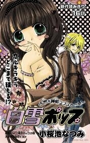 shirayuki-poppu-thumb