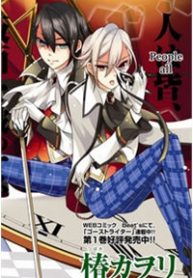 shirodatsu-no-masquerade-thumb