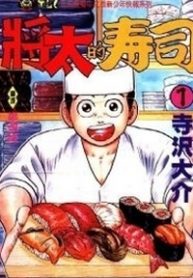 shota-no-shushi-thumb